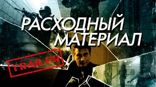 Расходный материал HD 2012 (Ужасы, Боевик) / The Removed HD aka After Effect HD | Трейлер на русском