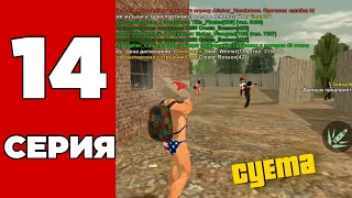 ПУТЬ БОМЖА НА BLACK RUSSIA #14 - НАВОДИМ СУЕТУ В СЕМЬЕ! КАК ЗАХВАТИТЬ ЗАВОД И ВЫШКУ на БЛЕК РАША!?