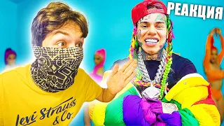 6IX9INE - GOOBA - РЕАКЦИЯ