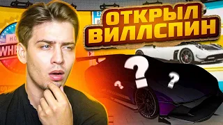 Я Открыл 1 Вилспин, но Не Всё Так Просто... (Forza Horizon 4)