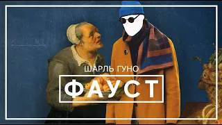 Фауст