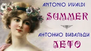 Summer A. Vivaldi Four Seasons / Лето А. Вивальди Времена Года / Violin Concerto in G minor RV 315