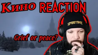 Кино (Kino) - Спокойная ночь Reaction!!