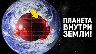 Внутри Земли найдена вторая планета. Неужели Тейя?