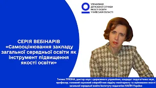 Самооцінювання закладу загальної середньої освіти як інструмент підвищення якості освіти