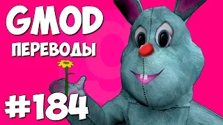 Garry's Mod Смешные моменты (перевод) #184 - Прятки в цветах (Гаррис Мод Guess Who)