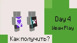 Как получить Twitch и Tik Tok плащ Minecraft?