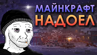 ПОЧЕМУ MINECRAFT БОЛЬШЕ НЕ РАДУЕТ feat. Dezka