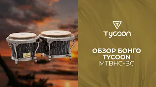 Обзор бонго TYCOON MTBHC-BC