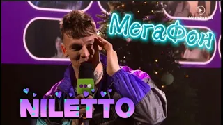 NILETTO - МегаФон 2020