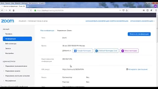Создание и настройка видеоконференции в Zoom