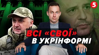 Темники Банкової⚡️Як Єрмак і Мацука хочуть підім'яти Укрінформ