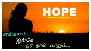 Tamil Album Song | Hope Song | Ikk | Gavaskar Avinash | Tamil Motivational Song 2020 | #Hope_Song |