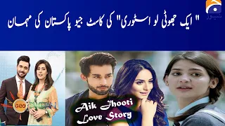 "Ek Jhooti Love Story" Ki Cast Geo Pakistan Ki Mehmaan