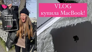 КУПИЛА МАКБУК! | распаковка