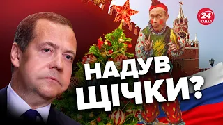 🤣МЕДВЕДЄВ ВИБУХНУВ новими абсурдними ЗАЯВАМИ / Прагне помсти?