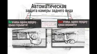 Защита камеры заднего вида (Инструкция) TOYOTA RAV4 IV рестайлинг 2015г.в. - strelka11.ru