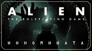 Alien the Roleplaying Game - Инномината | РПГ | НРИ  |  Чужой