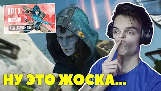 ГРЕЙП СМОТРИТ ТРЕЙЛЕР ЭШ - ПЕРСОНАЖА 11 СЕЗОНА APEX LEGENDS  - РЕАКЦИЯ