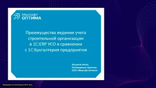 Преимущества ведения учета строительной организации в 1СERP УСО в сравнении с 1СБухгалтерия