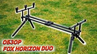 Обзор род пода| fox horizon duo pod