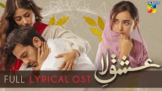 Ishq E Laa [Lyrical OST]  Azaan Sami Khan, Sajal Aly & Yumna Zaidi - HUM TV Dramas