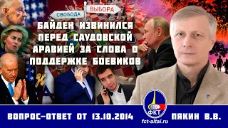 Валерий Пякин. Байден извинился перед Саудовской Аравией за слова о поддержке боевиков