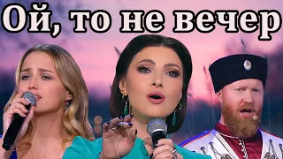 Song "Oh, it's not evening" Anastasia Makeeva and Aglaya Shilovskaya and the Moscow Cossack Cho