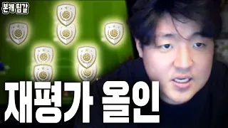 아이콘 재평가를 한다에 제 본캐 전부를 걸었습니다 피파4