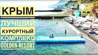 Алушта Голден Резорт Крым 2019 | ЛУЧШИЙ курортный комплекс - GOLDEN RESORT  | #Авиамания