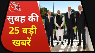 Hindi News Live: आज सुबह की 25 अहम खबरें | 5 Minute me 25 Badi Khabarein | Aaj Tak