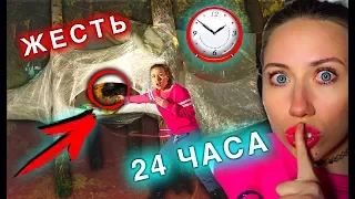 НОЧЬ В доме из Пленки ТУТ ПРИЗРАК !!! НА ДЕРЕВЕ 24 часа челлендж | Elli Di