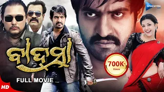 Baadshah | ବାଦସା | Odia Full Movie HD | Jr. NTR, Kajal Aggarwal, Pradeep | New Film | Sandipan Odia