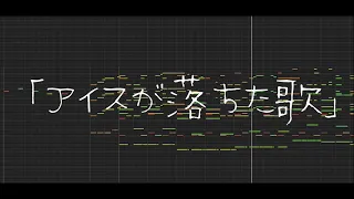 リリースカットピアノを使ったネタ曲