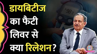 Fatty Liver के चलते Diabetes का खतरा कैसे, Dr. Sarin ने लिवर का पूरा सिस्टम समझा दिया! GITN