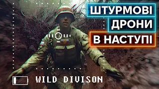 FPV ЗАМІСТЬ ПІХОТИ: як дрони знищують ворога під час наступу