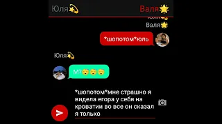 переписка Егора и вали 🥰 влюбилась в вампира 28серия конец!