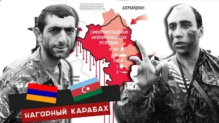 ПОЧЕМУ АРМЯНЕ И АЗЕРБАЙДЖАНЦЫ НЕ ЛЮБЯТ ДРУГ ДРУГА.  Нагорный Карабах