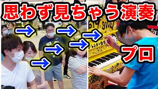 デパート内でプロがミスチルの大ヒット曲を弾いたらお客さんが釘付けに！「イノセントワールド」【ストリートピアノ】