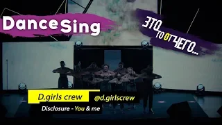 Disclosure - You & Me | D.Girls Crew | Choreography by Michael Ilin | D.Side Dance Studio