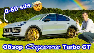 Обзор Porsche Cayenne Turbo GT - сумасшедший разгон 0-60 м/ч!