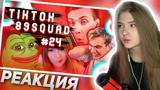 ГАЕЧКА СМОТРИТ ПОДБОРКА МЕМОВ ИЗ ТИКТОКА С 89-ЫМ СКВАДОМ | TIKTOK MEMES 89 SQUAD #24