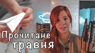 Прочитане травня ☕️ Кларк, Набоков, Велш, Кідрук