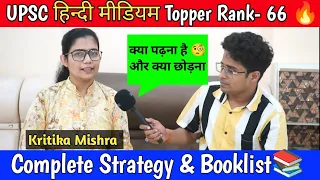 UPSC Topper Hindi Medium Rank-1 🔥| हिंदी माध्यम वाले ज़रूर Video देखें सारे Doubt 🧐 खत्म