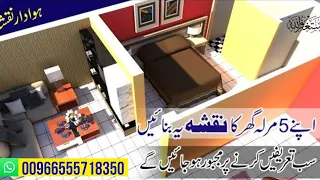 5 MARLA 3D HOUSE DESIGN WITH COMPLETE DETAILS II  پانچ مرلہ تیار گھر کا نقشہ