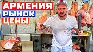 Армения/Рынок Ереванский/Цены/Мясо/Лавш/Еда/Вкусная Еда/Отдых и Цены в Армении/Ресторан в Ереване