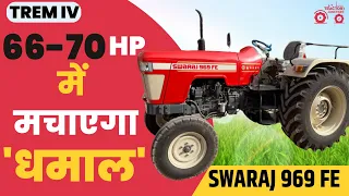 किसानों के लिए स्वराज का  Trem IV norms के साथ  आया नया आधुनिक ट्रैक्टर  Swaraj 969 FE | Review