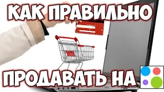 Как безопасно и правильно продавать на Avito