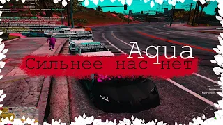 Сильнее нас нет by Aqua