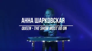 Анна Шарковская - The Show Must Go On (Queen) /Цимбалы/